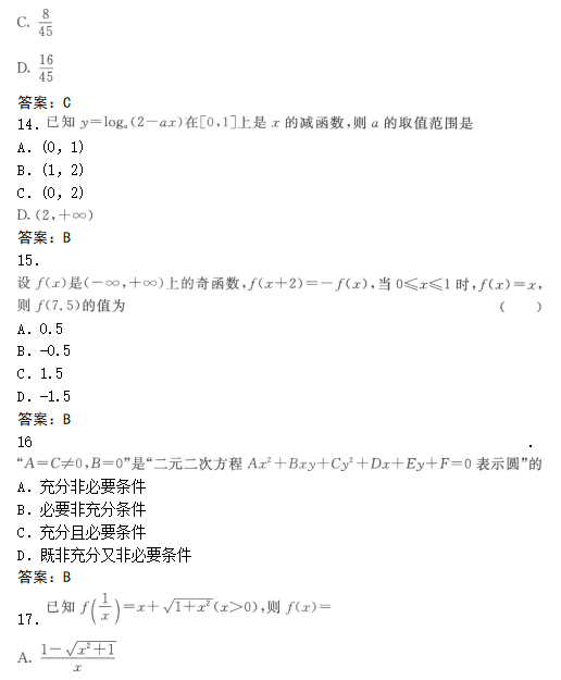 2022年贵州成人高考高起点数学(文)考试模拟试题及答案四(图4)