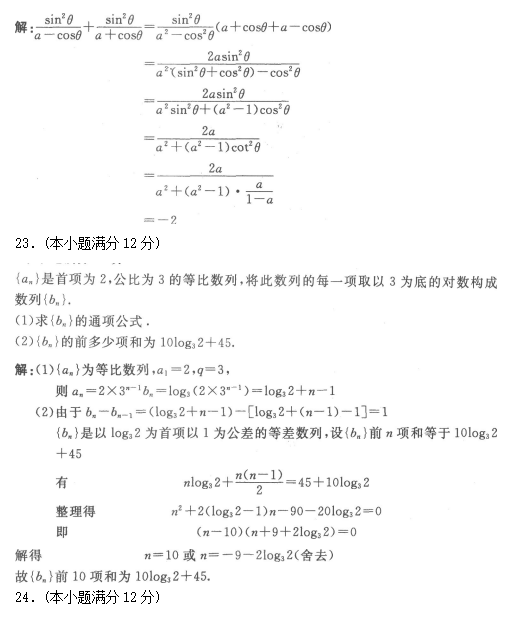 2022年贵州成人高考高起点数学(文)考试模拟试题及答案四(图6)