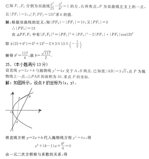 2022年贵州成人高考高起点数学(文)考试模拟试题及答案四(图7)