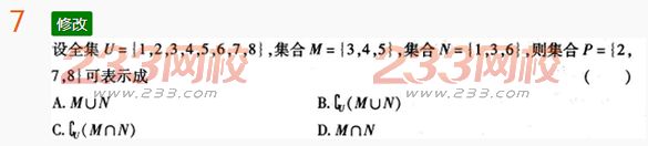 2022年贵州成人高考高起点文科数学考前押密试题及答案四-2016成人高考文科数学考前押密试题1-10(图7)