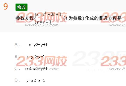 2022年贵州成人高考高起点文科数学考前押密试题及答案四-2016成人高考文科数学考前押密试题1-10(图9)