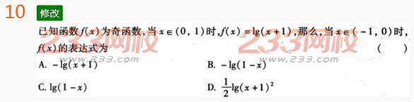 2022年贵州成人高考高起点文科数学考前押密试题及答案四-2016成人高考文科数学考前押密试题1-10(图10)