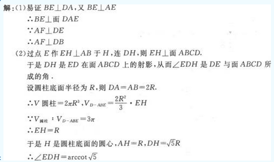 2022年贵州成人高考高起点数学(理)考试模拟试题及答案一-高起点数学(理)考试模拟试题及答案1-5(图29)