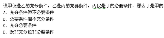 2022年贵州成人高考高起点数学(理)考试模拟试题及答案一-高起点数学(理)考试模拟试题及答案1-5(图4)