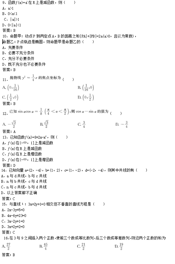2022年贵州成人高考高起点文史财经类数学考试预测试题及答案(五)(图2)