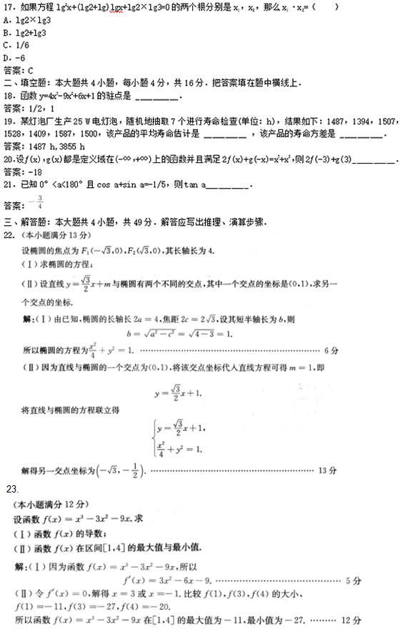 2022年贵州成人高考高起点文史财经类数学考试预测试题及答案(五)(图3)