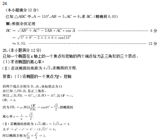 2022年贵州成人高考高起点文史财经类数学考试预测试题及答案(五)(图4)