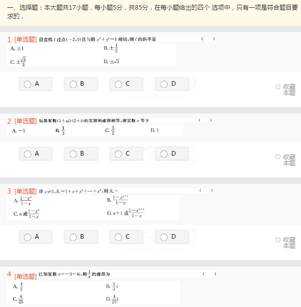 2022年贵州成人高考高起点理工农医类数学考试终极突破试题及答案一1-52.png 2022年贵州成人高考高起点理工农医类数学考试终极突破试题及答案一-成考理数考试终极突破试题1-4(图1)