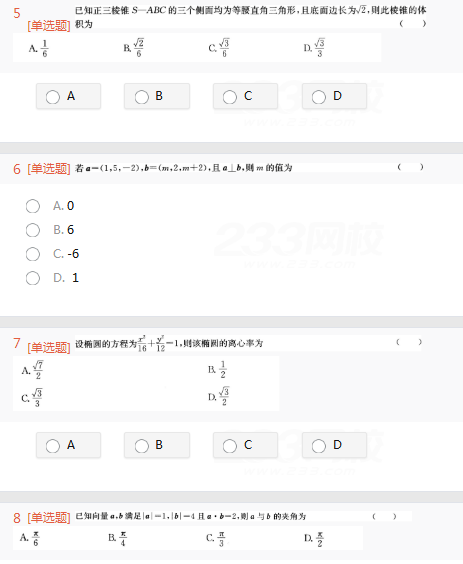 2022年贵州成人高考高起点理工农医类数学考试终极突破试题及答案一1-53.png 2022年贵州成人高考高起点理工农医类数学考试终极突破试题及答案一-成考理数考试终极突破试题1-4(图2)