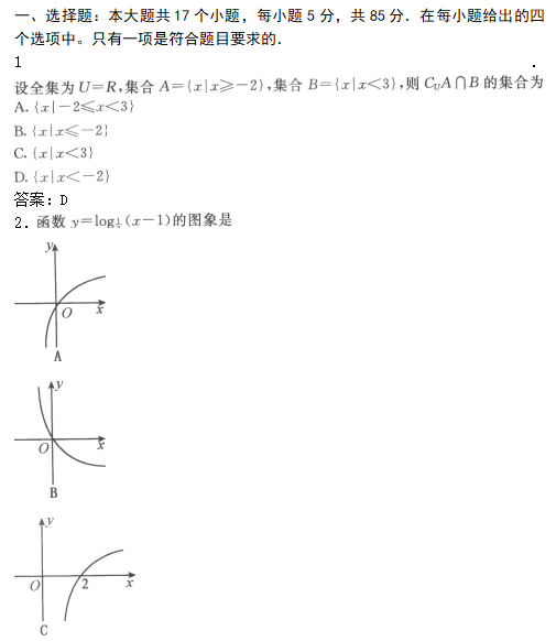 2022年贵州成人高考高起点数学(文)考试模拟试题及答案五(图1)