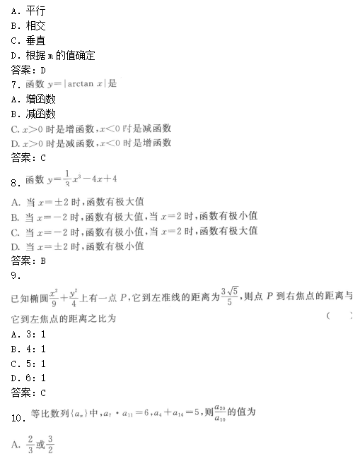 2022年贵州成人高考高起点数学(文)考试模拟试题及答案五(图3)