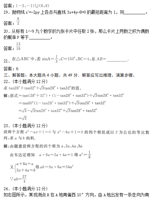 2022年贵州成人高考高起点数学(文)考试模拟试题及答案五(图6)