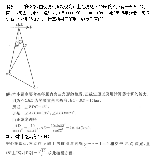 2022年贵州成人高考高起点数学(文)考试模拟试题及答案五(图7)