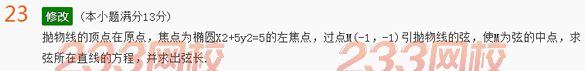 2022年贵州成人高考高起点文科数学考前押密试题及答案五-2016成人高考文科数学考前押密试题1-10(图23)