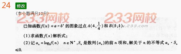 2022年贵州成人高考高起点文科数学考前押密试题及答案五-2016成人高考文科数学考前押密试题1-10(图24)