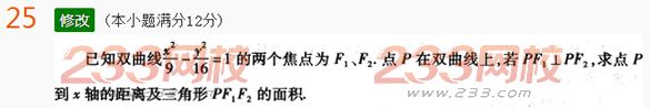 2022年贵州成人高考高起点文科数学考前押密试题及答案五-2016成人高考文科数学考前押密试题1-10(图25)