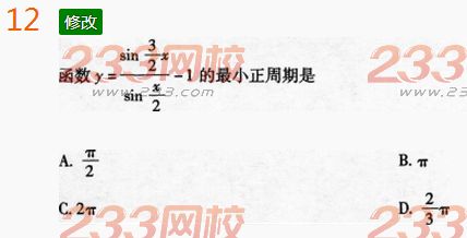 2022年贵州成人高考高起点文科数学考前押密试题及答案五-2016成人高考文科数学考前押密试题1-10(图12)