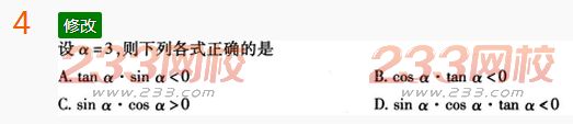 2022年贵州成人高考高起点文科数学考前押密试题及答案五-2016成人高考文科数学考前押密试题1-10(图4)