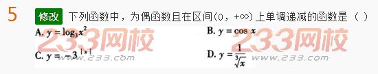 2022年贵州成人高考高起点文科数学考前押密试题及答案五-2016成人高考文科数学考前押密试题1-10(图5)