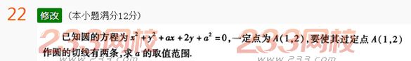 2022年贵州成人高考高起点理科数学考前冲刺试题及答案三 2022年贵州成人高考高起点理科数学考前冲刺试题及答案三-2016成考理科数学考前冲刺试题1-10(图22)