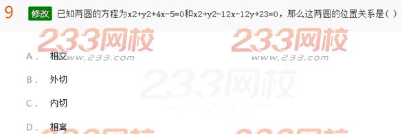 2022年贵州成人高考高起点文科数学考前押密试题及答案五-2016成人高考文科数学考前押密试题1-10(图9)