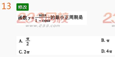 2022年贵州成人高考高起点理科数学考前冲刺试题及答案三 2022年贵州成人高考高起点理科数学考前冲刺试题及答案三-2016成考理科数学考前冲刺试题1-10(图13)