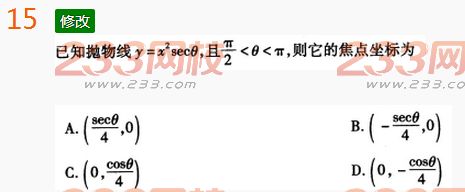 2022年贵州成人高考高起点理科数学考前冲刺试题及答案三 2022年贵州成人高考高起点理科数学考前冲刺试题及答案三-2016成考理科数学考前冲刺试题1-10(图15)