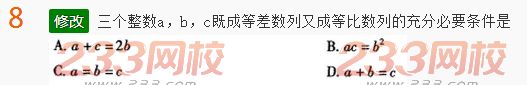 2022年贵州成人高考高起点理科数学考前冲刺试题及答案三 2022年贵州成人高考高起点理科数学考前冲刺试题及答案三-2016成考理科数学考前冲刺试题1-10(图8)