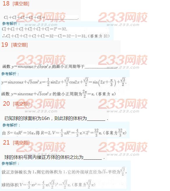 2022年贵州成人高考理科数学考试特训试题及答案三