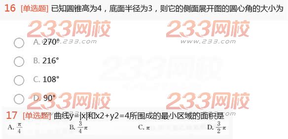 2022年贵州成人高考高升本理科数学考前预测试题及答案四-2016高升本理科数学考前预测试题1-15(图2)