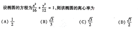 2006年成人高考高起点数学(文)考试真题及参考答案(图16)