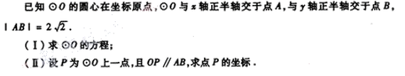 2006年成人高考高起点数学(文)考试真题及参考答案(图28)
