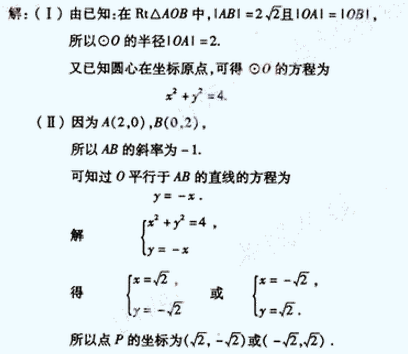 2006年成人高考高起点数学(文)考试真题及参考答案(图29)