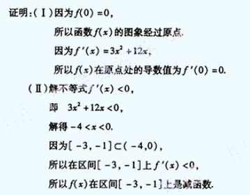2006年成人高考高起点数学(文)考试真题及参考答案(图31)