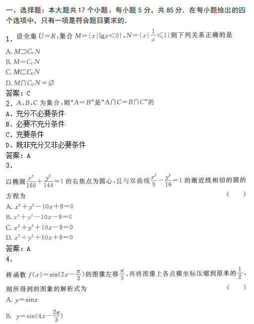 2022年贵州成人高考高起点数学(文)考试模拟试题及答案六(图1)