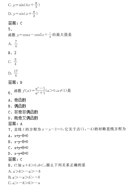 2022年贵州成人高考高起点数学(文)考试模拟试题及答案六(图2)