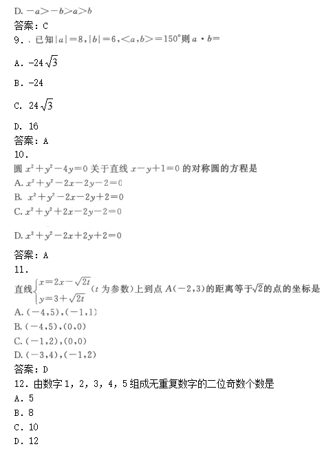 2022年贵州成人高考高起点数学(文)考试模拟试题及答案六(图3)