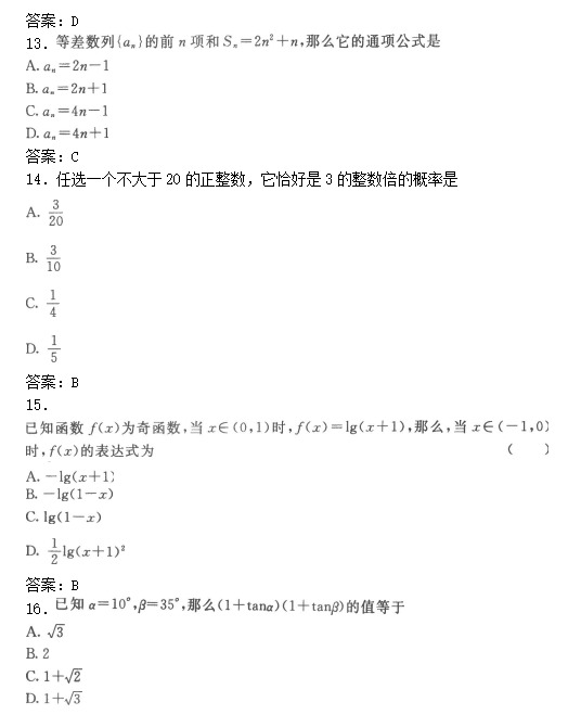 2022年贵州成人高考高起点数学(文)考试模拟试题及答案六(图4)