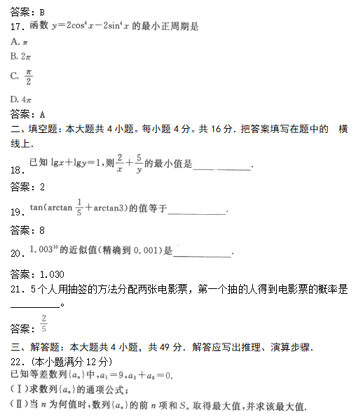 2022年贵州成人高考高起点数学(文)考试模拟试题及答案六(图5)