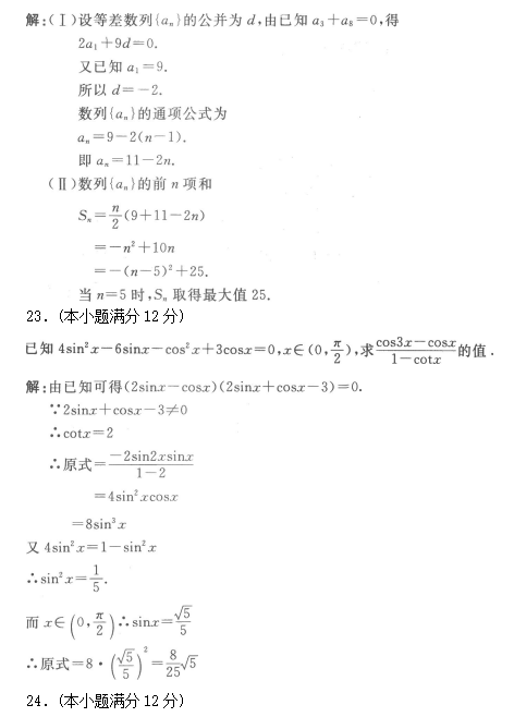 2022年贵州成人高考高起点数学(文)考试模拟试题及答案六(图6)