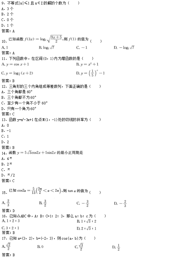 2022年贵州成人高考高起点文史财经类数学考试预测试题及答案(六)(图2)