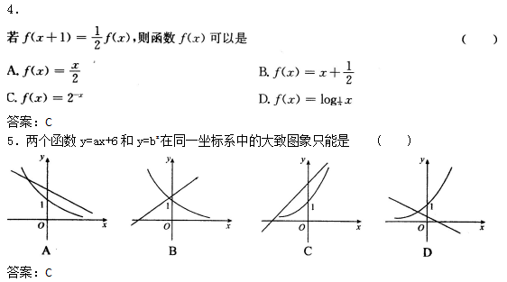 2022年贵州成人高考高起点数学(文)考试预热试题及答案三(图2)