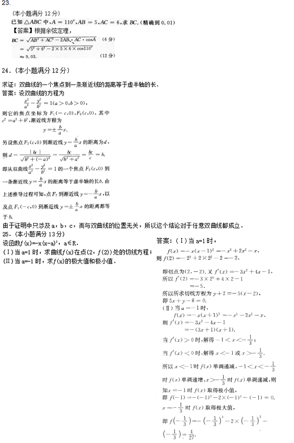 2022年贵州成人高考高起点文史财经类数学考试预测试题及答案(六)(图4)