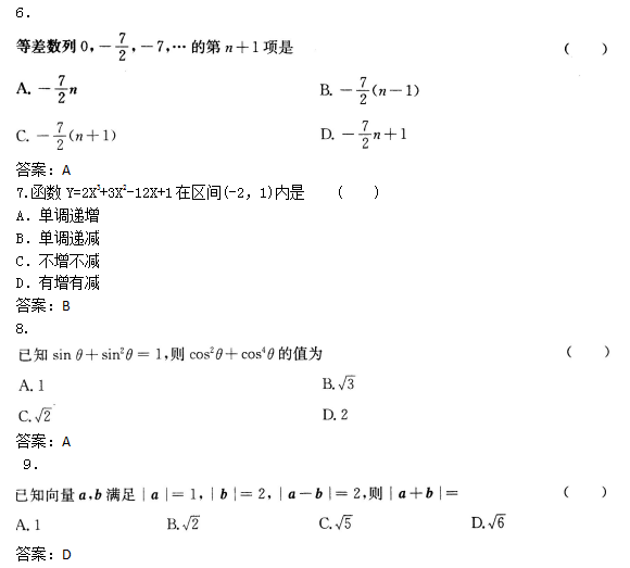 2022年贵州成人高考高起点数学(文)考试预热试题及答案三(图3)