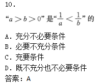 2022年贵州成人高考高起点数学(文)考试预热试题及答案三(图4)