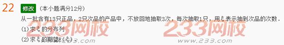 2022年贵州成人高考高起点文科数学考前押密试题及答案六-2016成人高考文科数学考前押密试题1-10(图22)
