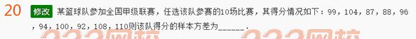 2022年贵州成人高考高起点文科数学考前押密试题及答案六-2016成人高考文科数学考前押密试题1-10(图20)