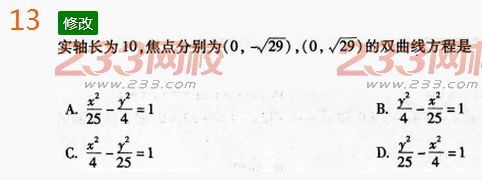 2022年贵州成人高考高起点文科数学考前押密试题及答案六-2016成人高考文科数学考前押密试题1-10(图13)
