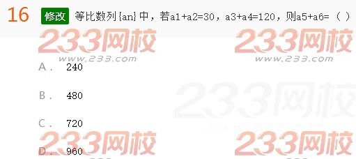 2022年贵州成人高考高起点文科数学考前押密试题及答案六-2016成人高考文科数学考前押密试题1-10(图16)