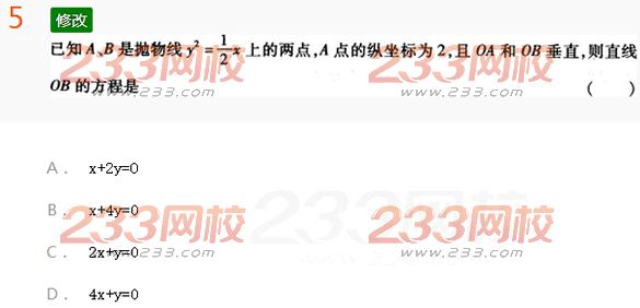 2022年贵州成人高考高起点文科数学考前押密试题及答案六-2016成人高考文科数学考前押密试题1-10(图5)